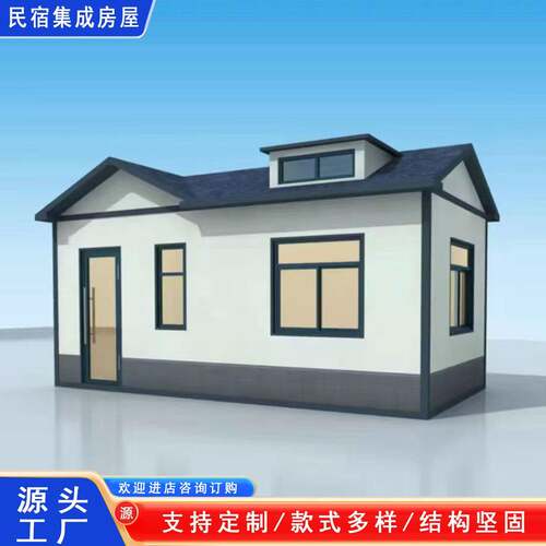 民宿集成房屋金属MS001雕花民动岗亭用可移集板成房屋