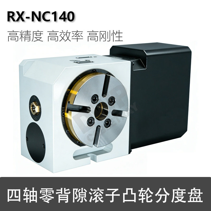 四轴单轴数控滚子凸轮分度盘