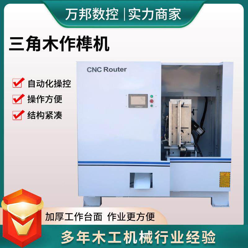 自动化操控三木榫机木材打孔机家具工艺品木工角作机械出三角木作