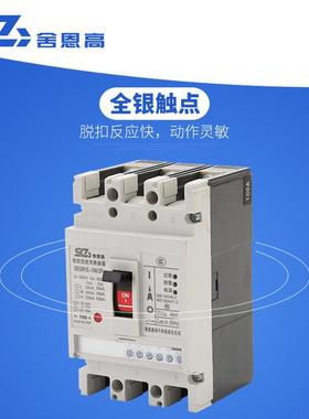 电子式塑器壳断路NMS-100H/40DGX0缺相保护相器三四线X空气开关