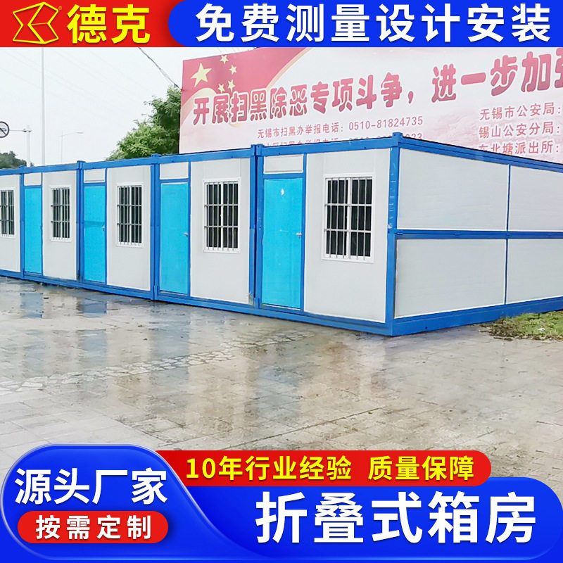 集装箱式折叠伸展移动板房