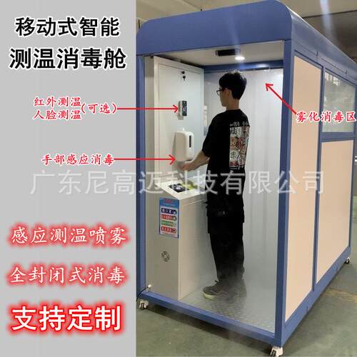 学校酒NGM-TW00店移动感应消可测温通通过毒式自动感应消道毒门