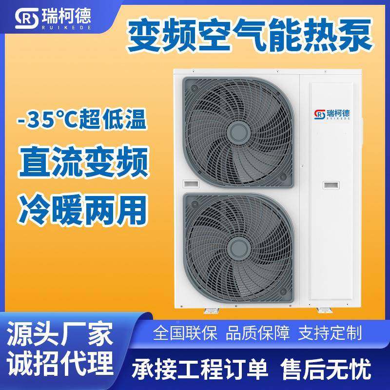 超低温空RKD-05DB源热泵采暖气制冷热水设备养殖用空气能制热省泵