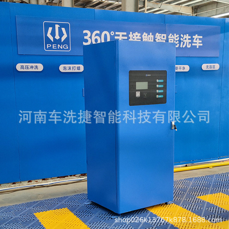 车洗捷智能24小时扫码洗车机