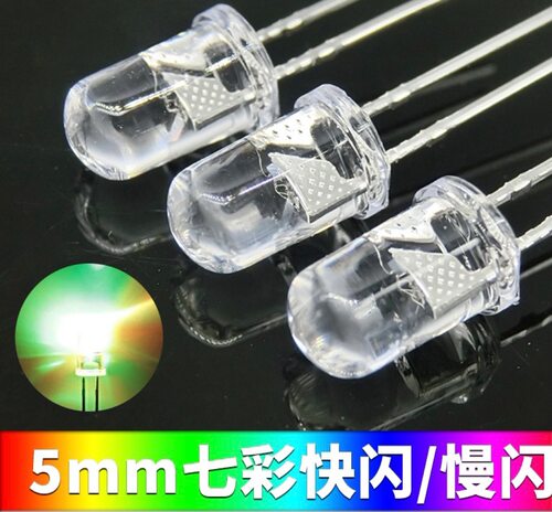 直插ledF5圆头七彩快闪高亮插件发光二极管