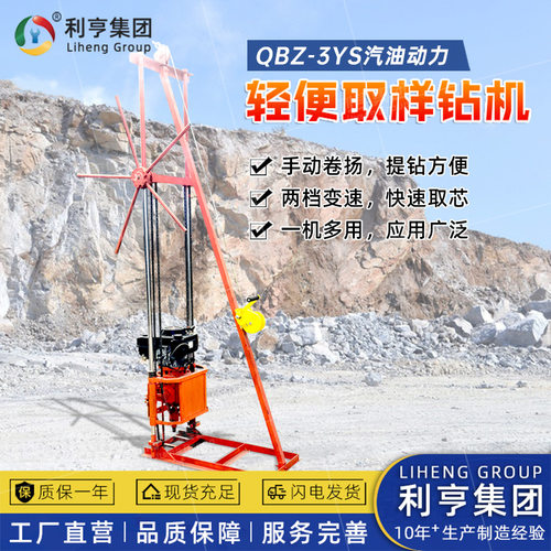 QBZ-3YS轻便汽油岩芯取芯钻机