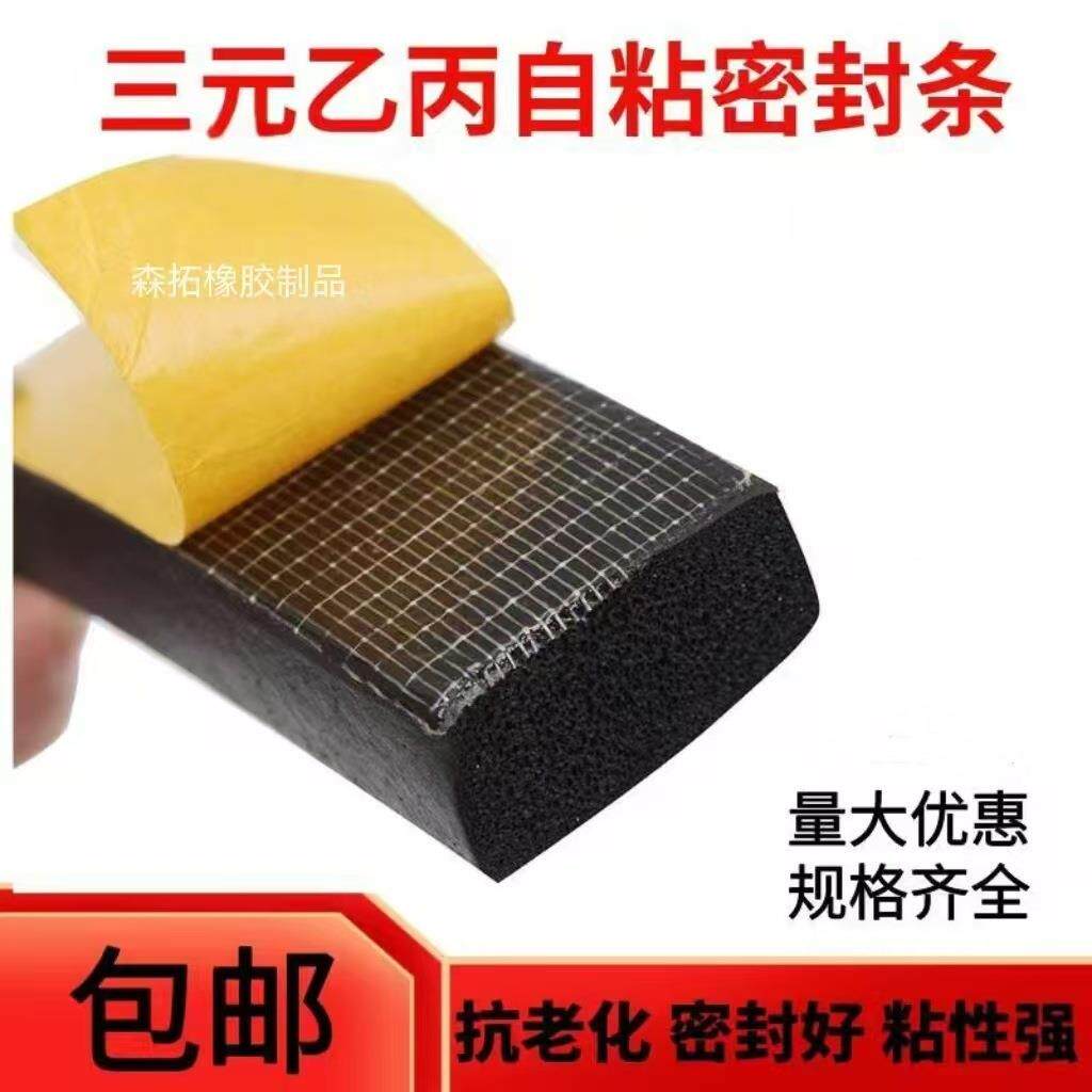三元条乙丙发自粘型背胶密封平板EPM配电D柜泡配电箱密封条IJH橡
