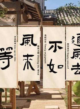 民背宿小院氛围感挂布定制围炉煮茶布网红院置露F98S8MTM小营景装