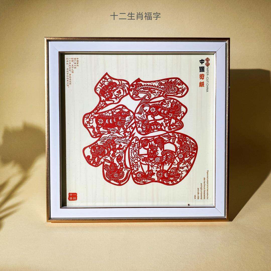 焌然国风手工福字剪纸饰77421223画中特熊猫画框摆件相框中国风装