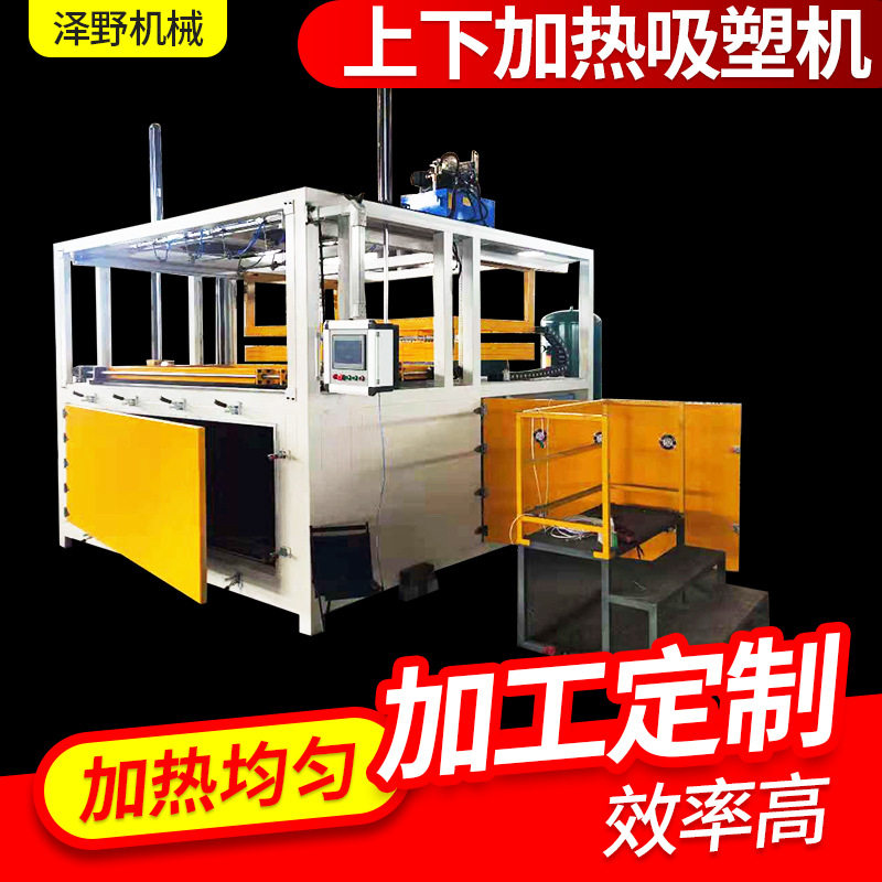 高速真空吸塑机厂家批发