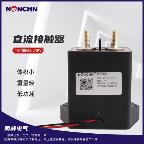 24KV电动汽车直流接触器TK400MS