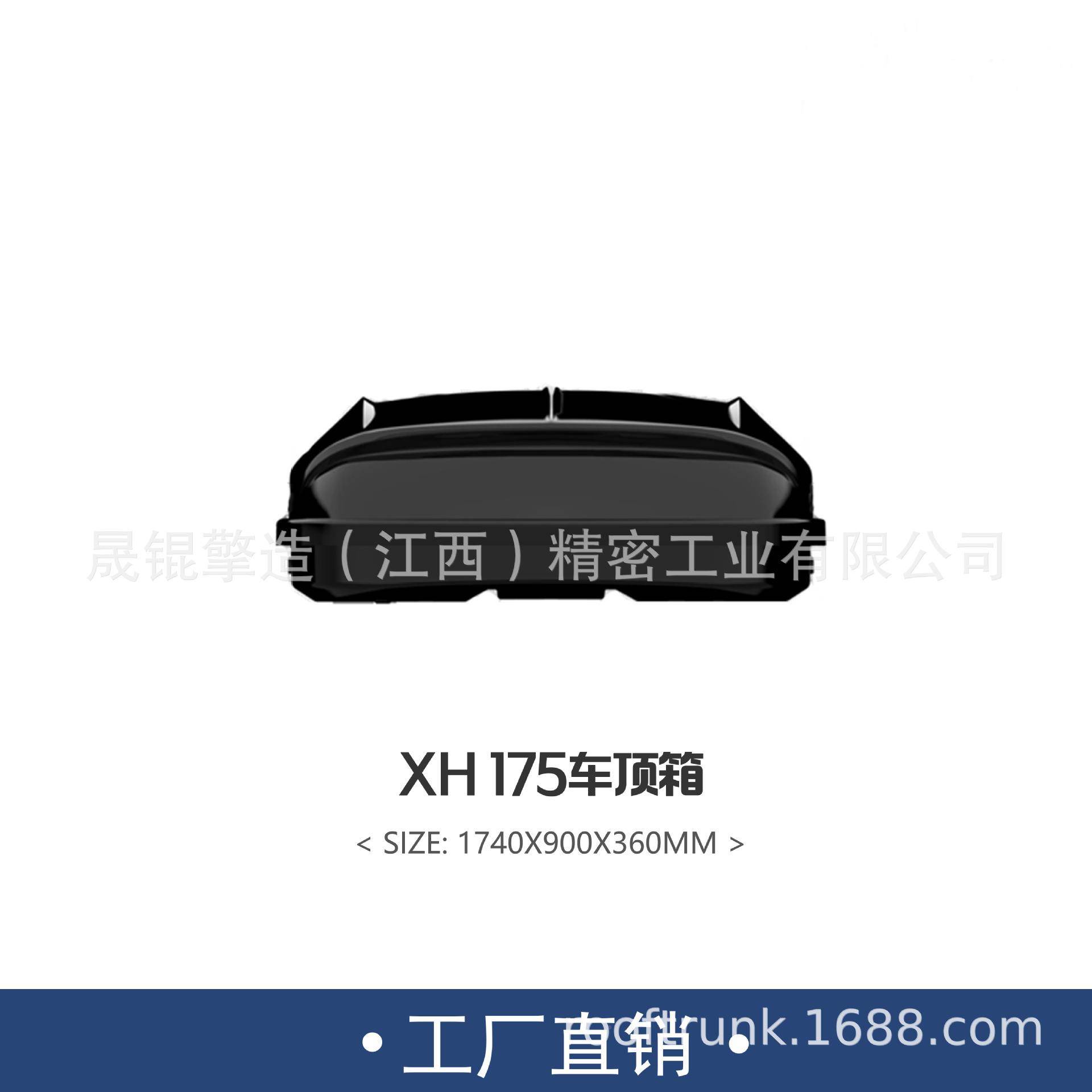 车汽车顶行李箱C-VXH175车顶改装箱子载车载行李R箱耐高温轿车车