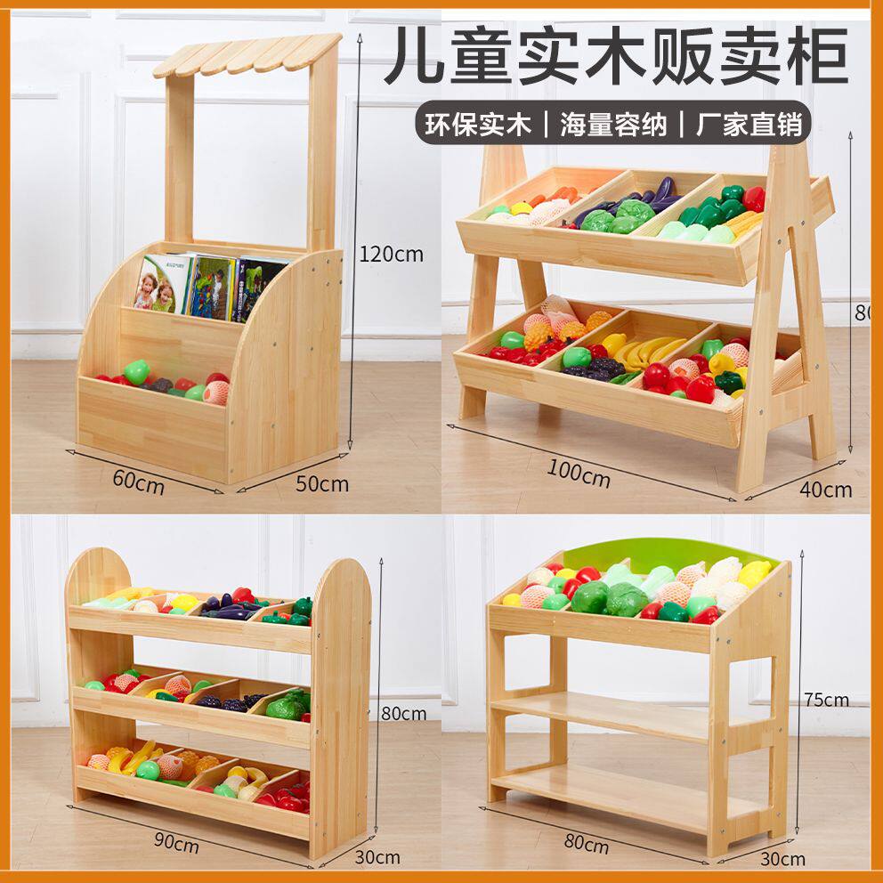 幼儿园儿童过家家玩具超市货架仿真水果蔬菜超市贩卖柜实木收纳柜