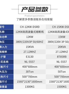 高周叠式熔断机TPU足贴成CH-12KW-型机全自波动高频热合热压机球