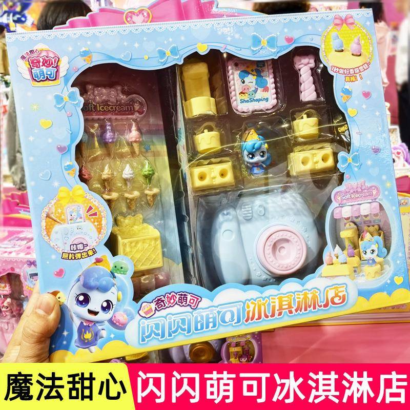 新QJL品妙奇具萌可魔法甜心冰淇淋车酸酸甜甜梳台女孩玩公仔蛋妆