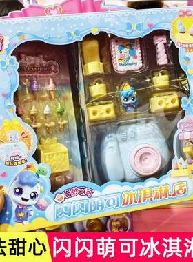 新QJL品妙奇具萌可魔法甜心冰淇淋车酸酸甜甜梳台女孩玩公仔蛋妆