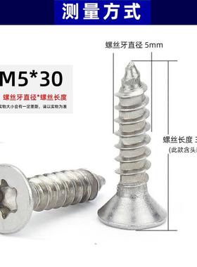 0AAL4不锈丝钢梅花自攻螺螺丝沉头自攻丝自攻钉自攻平头攻螺自丝