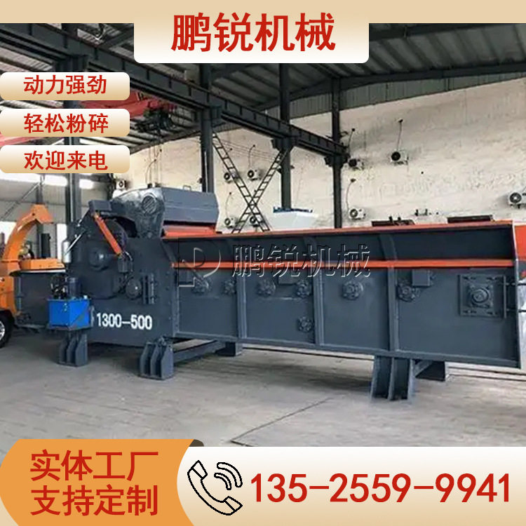 鹏锐1300型大型环保木片粉碎机