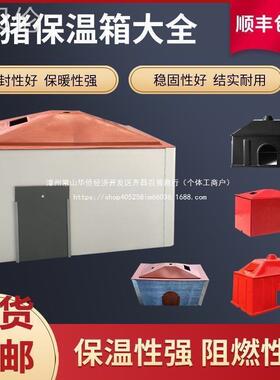 保温箱取暖用猪设备箱床仔猪母产床暖电猪场养RIA殖小猪热板取保