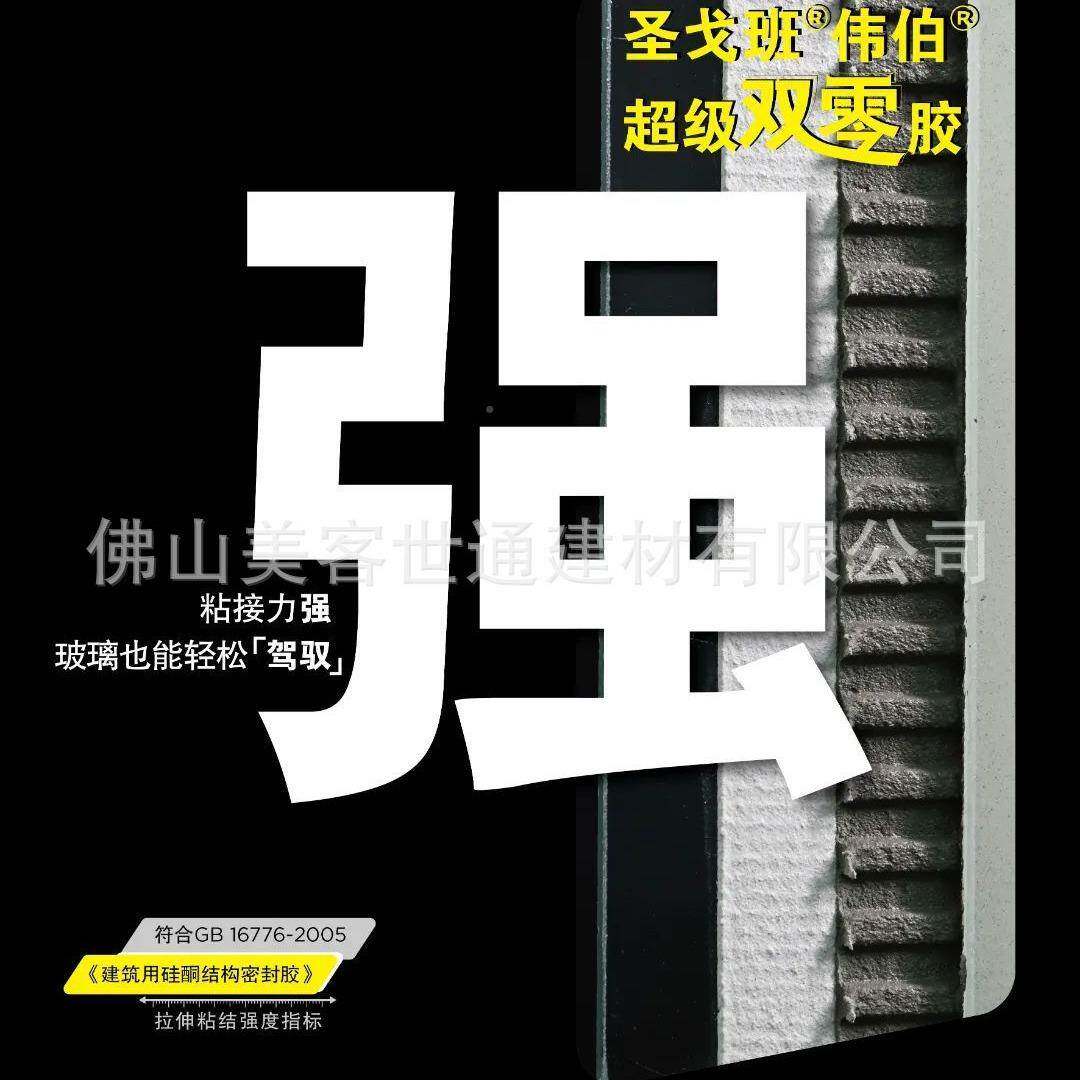 圣戈班背伟伟伯双零伯超级双零胶组份胶面剂耐候胶防滑高界粘双度