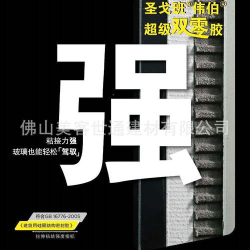 圣戈班背伟伟伯双零伯超级双零胶组份胶面剂耐候胶防滑高界粘双度
