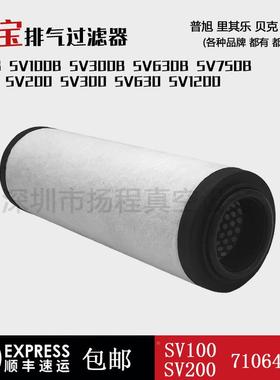 SV200真空泵油雾真分离器泵L102eybold空1排气过滤器71064773