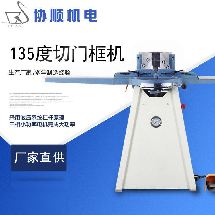 手动液压135度切角修边机