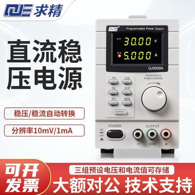 QJE电源Q3005T/QJ5NVGJ03T/QJ3005可N编程线性直流可调稳压0电源