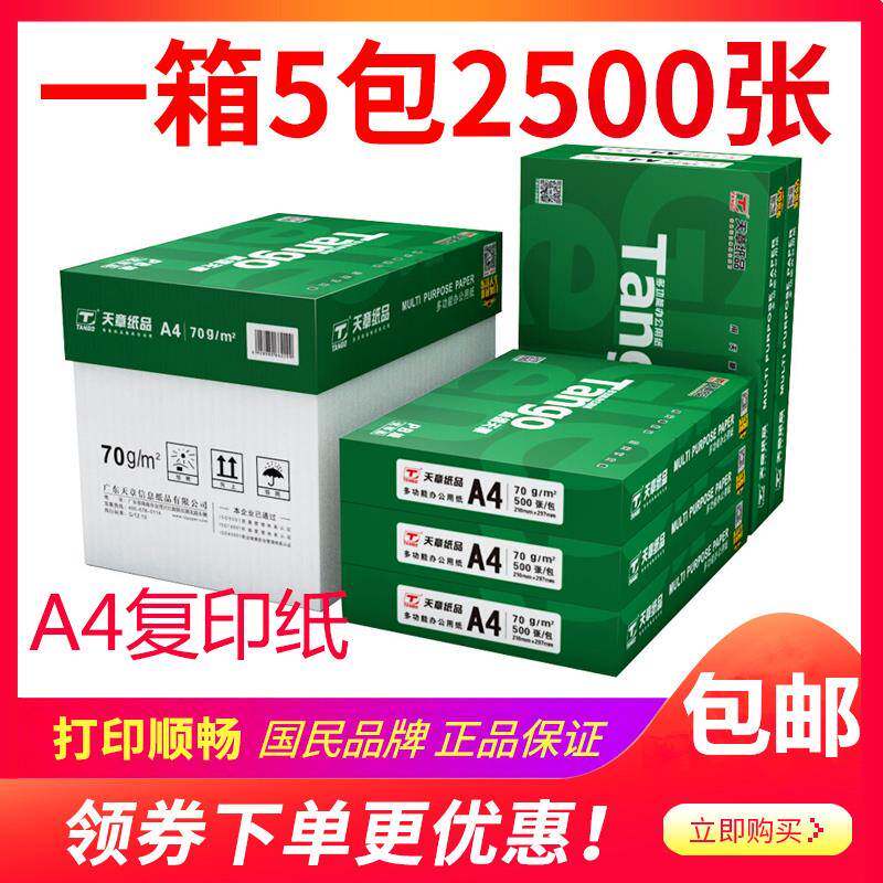 新绿天章A4纸打印印a470复g页80克50A40白纸纸办公草稿纸整箱乐活