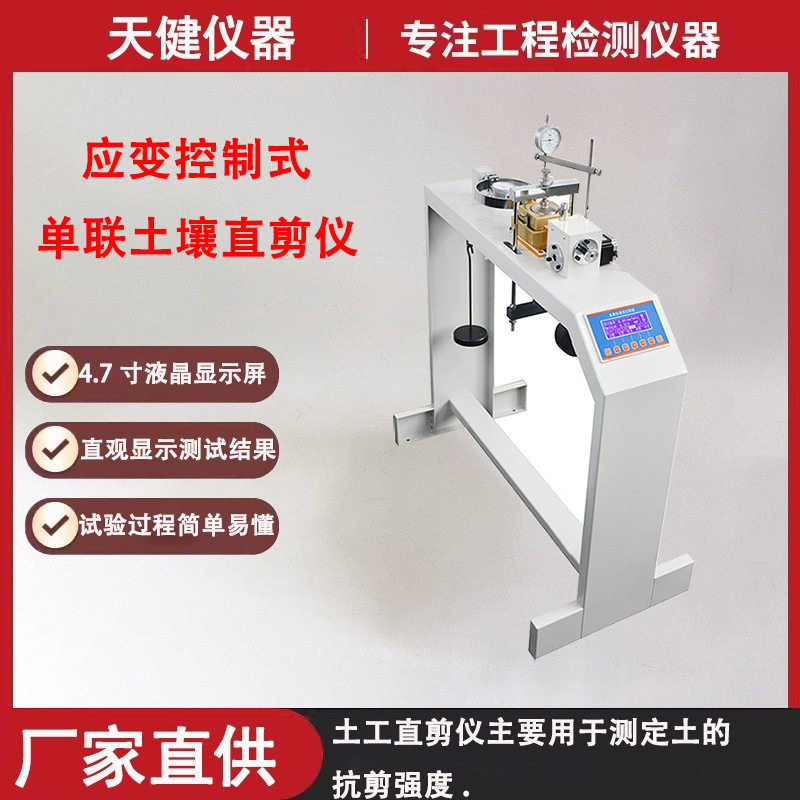 应变控制式直剪仪无极调速电动四联直剪仪土壤抗剪强度轻便剪力仪