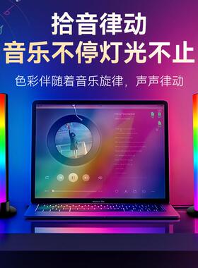 RG拾音氛桌围BL灯电竞35260-桌房电脑面创意ED音乐音响节奏声控感