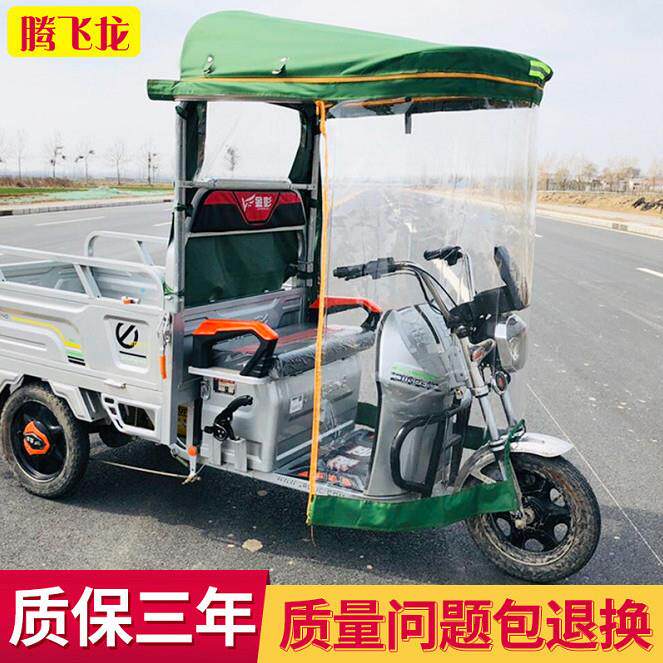 电动三轮篷车车棚车头棚布驾驶室棚车头雨遮篷阳车厂家直供头前雨