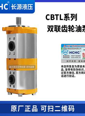 HCHC合肥长源双VNY联轮泵CBTL-F42齿0/240-AFHFCBTL-F416/F410-AF