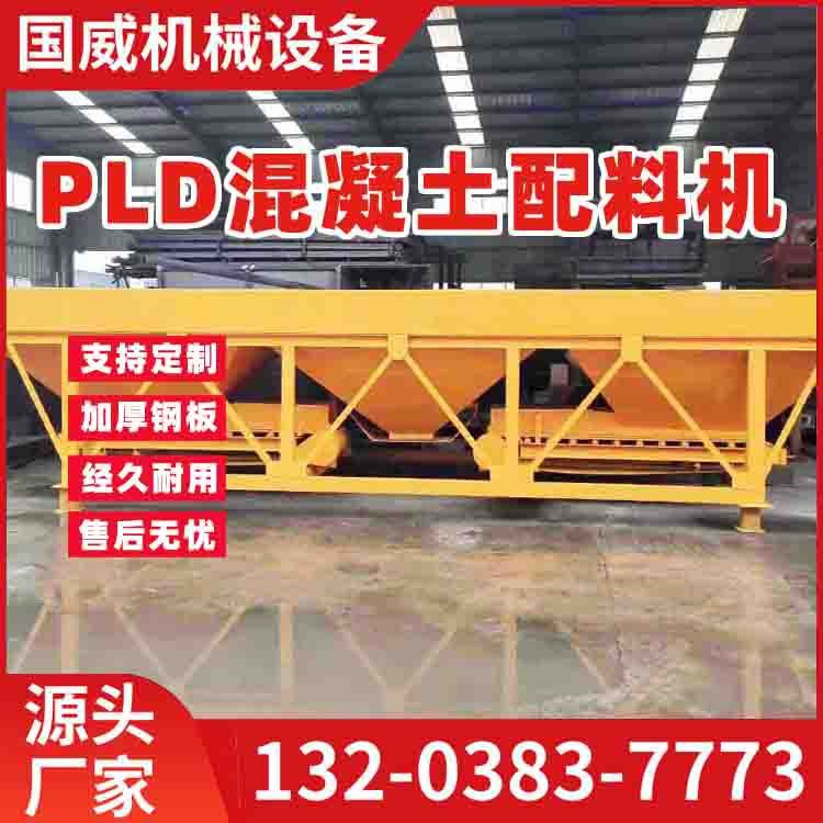 畅销PLD混凝土配料机石子大沙