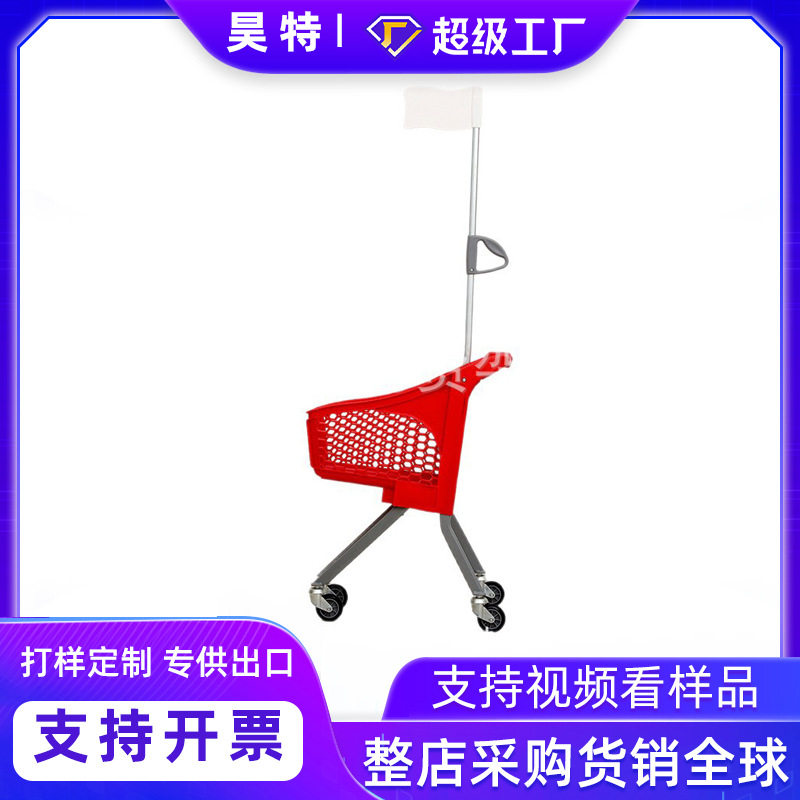 昊特尔儿童红色塑料超市购物车