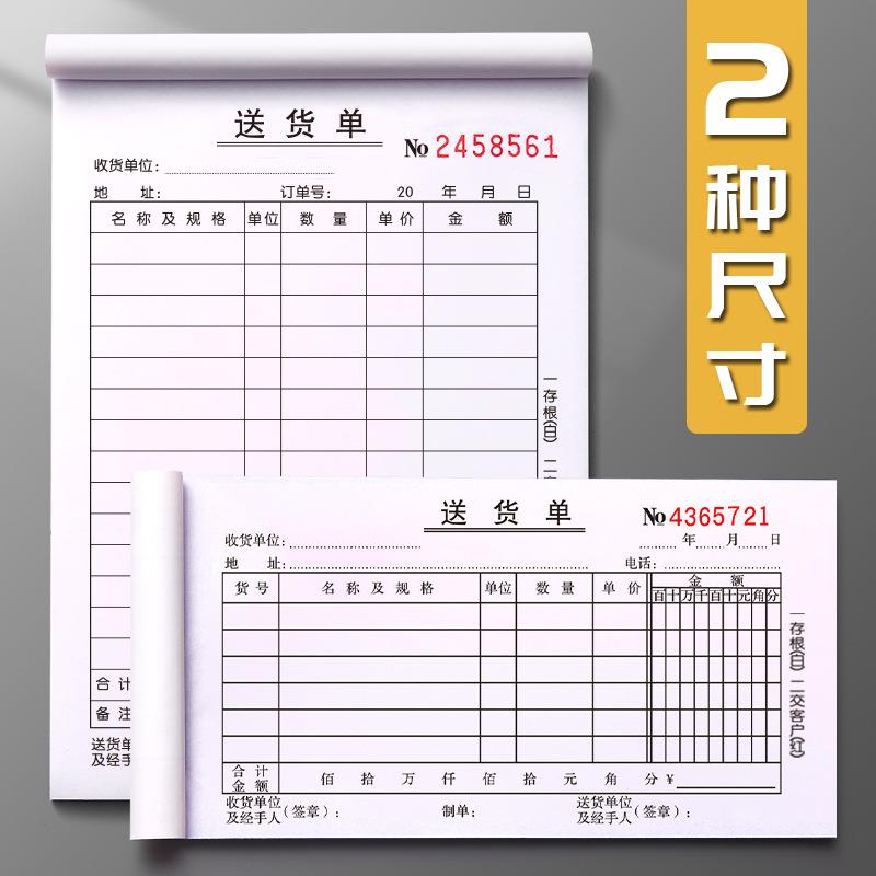 100本送48K送货货单三联二碳联送两货单据收据票据清单自带无复手