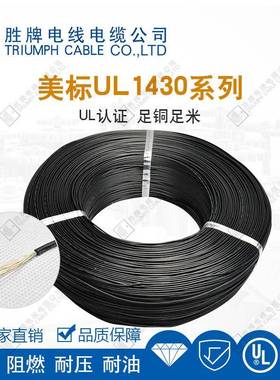 电胜2牌SHTUL1430-1AW插G辐照交聚氯乙烯XLPVC器连接绝缘线公母头