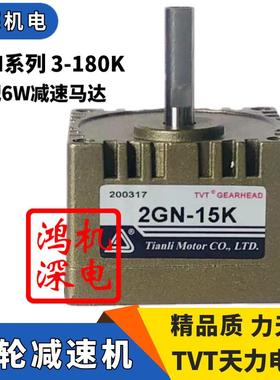 2-20V6W0天力电机TVT单相交流调速齿轮速减电机XQC马达M20642+2GN