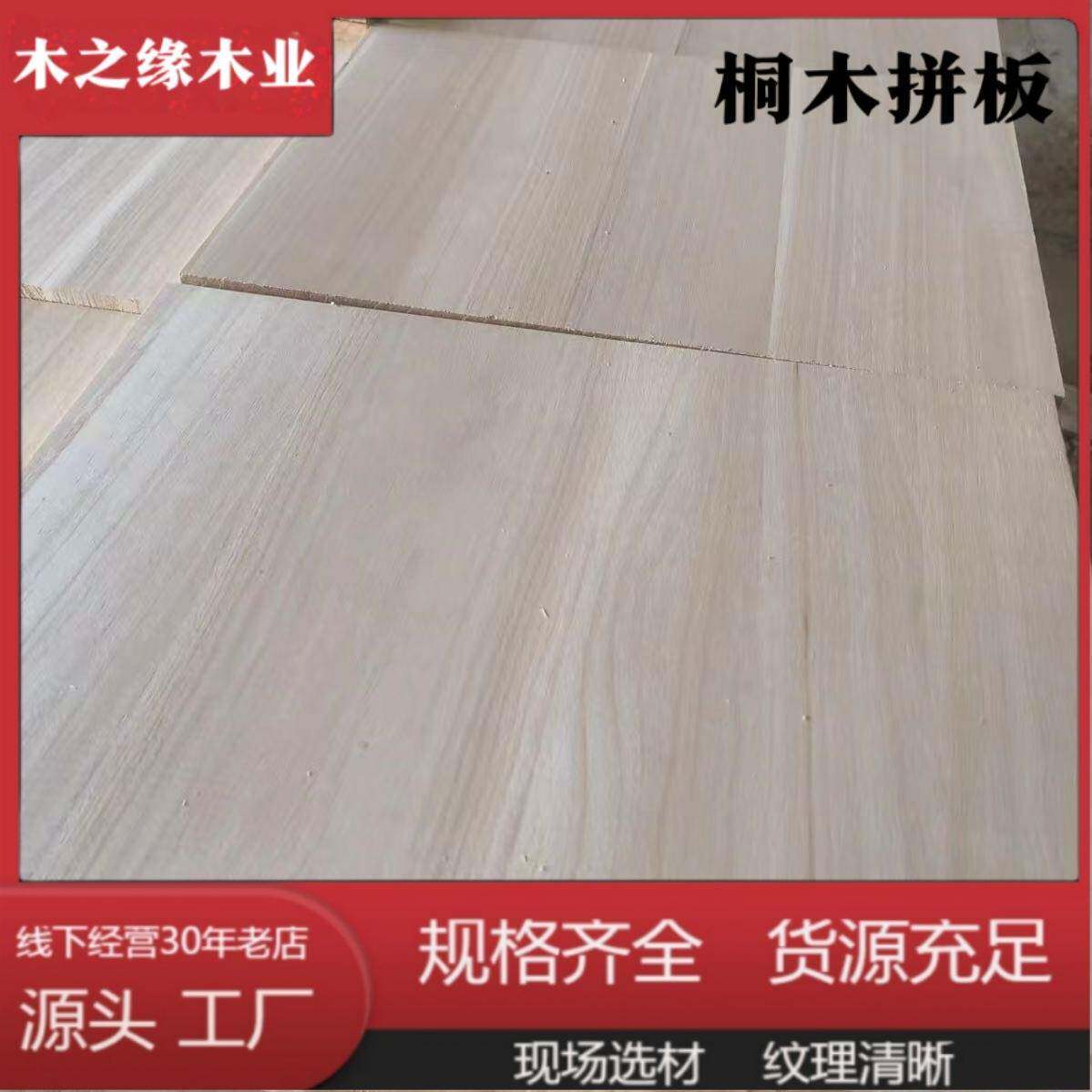 桐木板材桐木拼板泡桐拼板家装建材桐木拼板不易劈裂实木材料木片 - 实物图