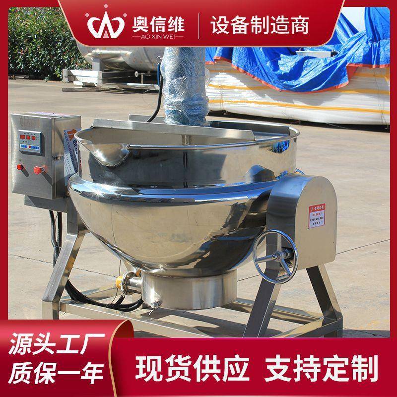 小型梨膏高温熬膏锅番茄酱浓缩夹层锅全自动糖浆搅拌熬制锅