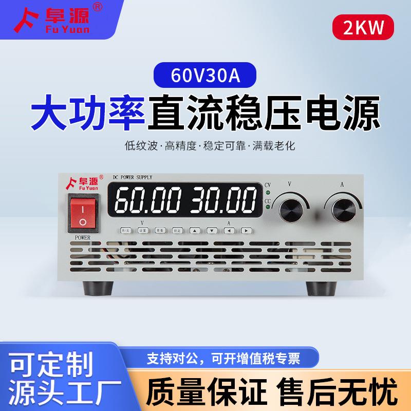 30V60A60V30A直流稳压电源可编程高精度程控DC电源深圳工厂直供