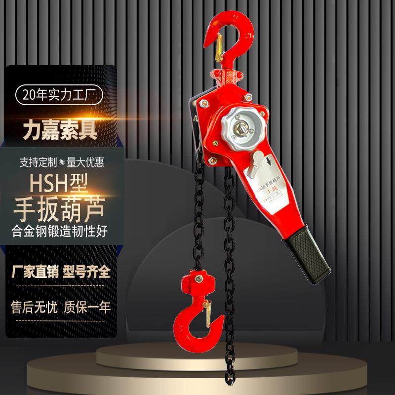 HSH型手板葫芦手拉紧线器一吨2吨4t5t手动提升机起重防爆手拉葫芦