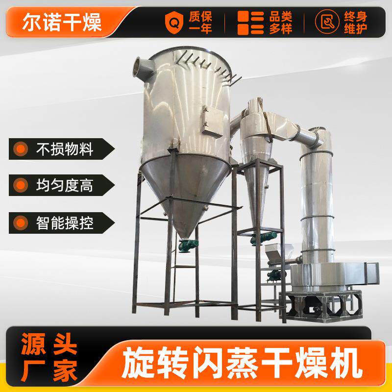 厂家直供旋转闪蒸干燥机矿物粉闪蒸干燥机膨润土全自动烘干机