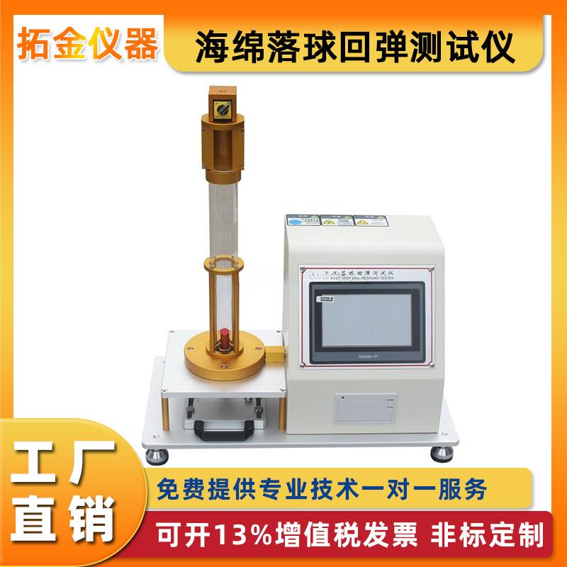 海绵落球回弹测试仪海绵泡沫床垫橡胶塑料沙发弹力系数测定仪