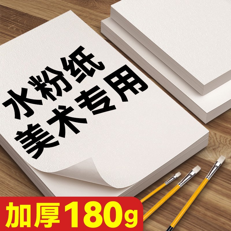 8k水粉纸幼儿园画画纸a4素描纸4K小学生a3八开四开6k色彩300g美术