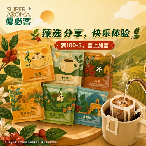 极睿优必客挂耳咖啡6种口味组合
