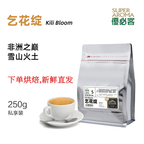极睿下单烘焙咖啡豆原产地单品精品250g乞花绽美式手冲意式可磨粉