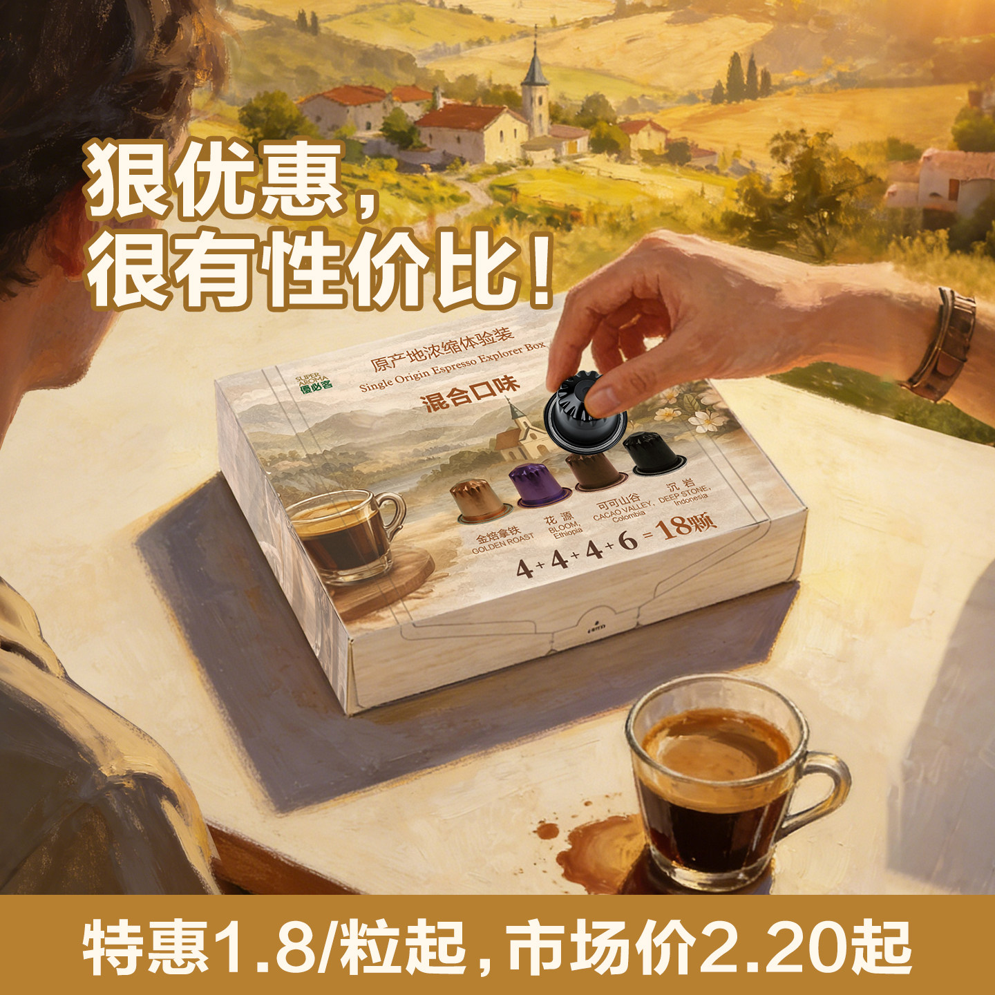 极睿SOE原产地胶囊咖啡18粒混合装意式浓缩黑咖啡适配nespresso机