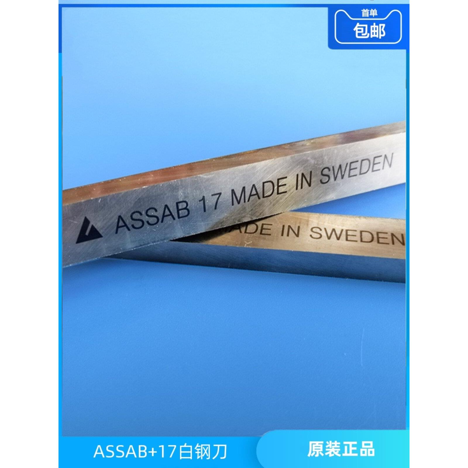 进口白钢刀片高速钢车床刀具，超硬高速钢插床平车刀