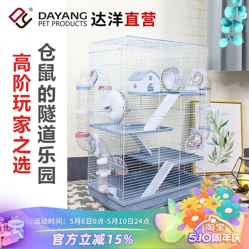 达洋直营 带管道隧道仓鼠笼子四层大别墅带配件跑轮大号鼠窝511DB